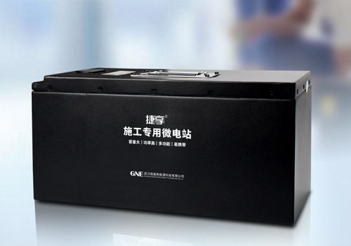 施工微电站