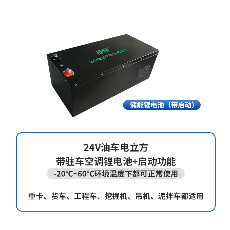 捷享牌24V油车电立方